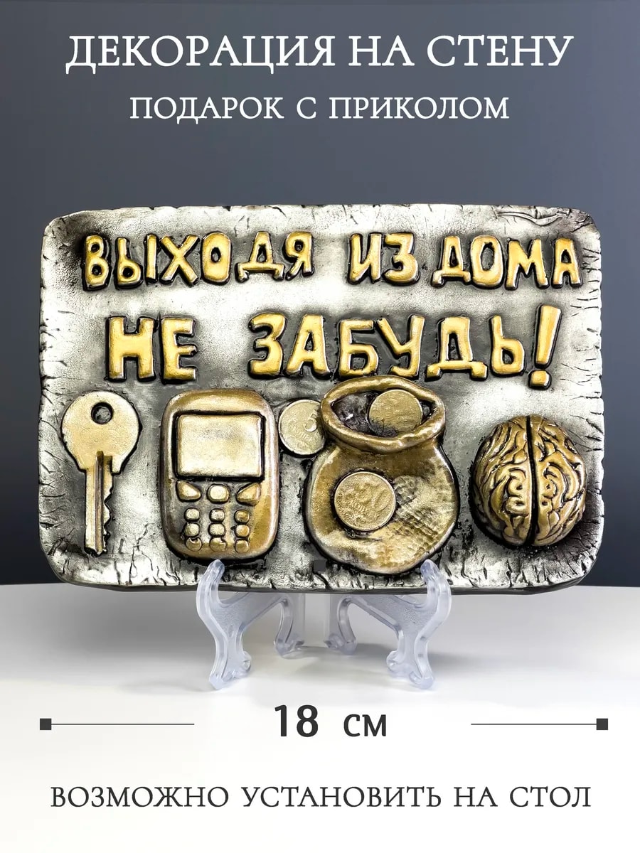 Подарок с приколом и юмором Выходя из Дома — фото 1