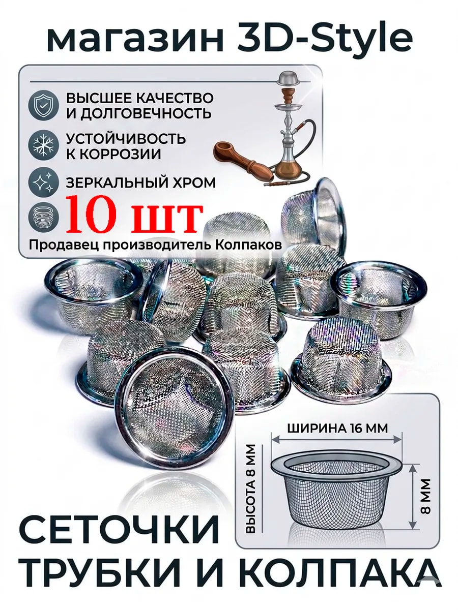 Сетки сеточки фильтры для трубки бонга и колпака — фото 1