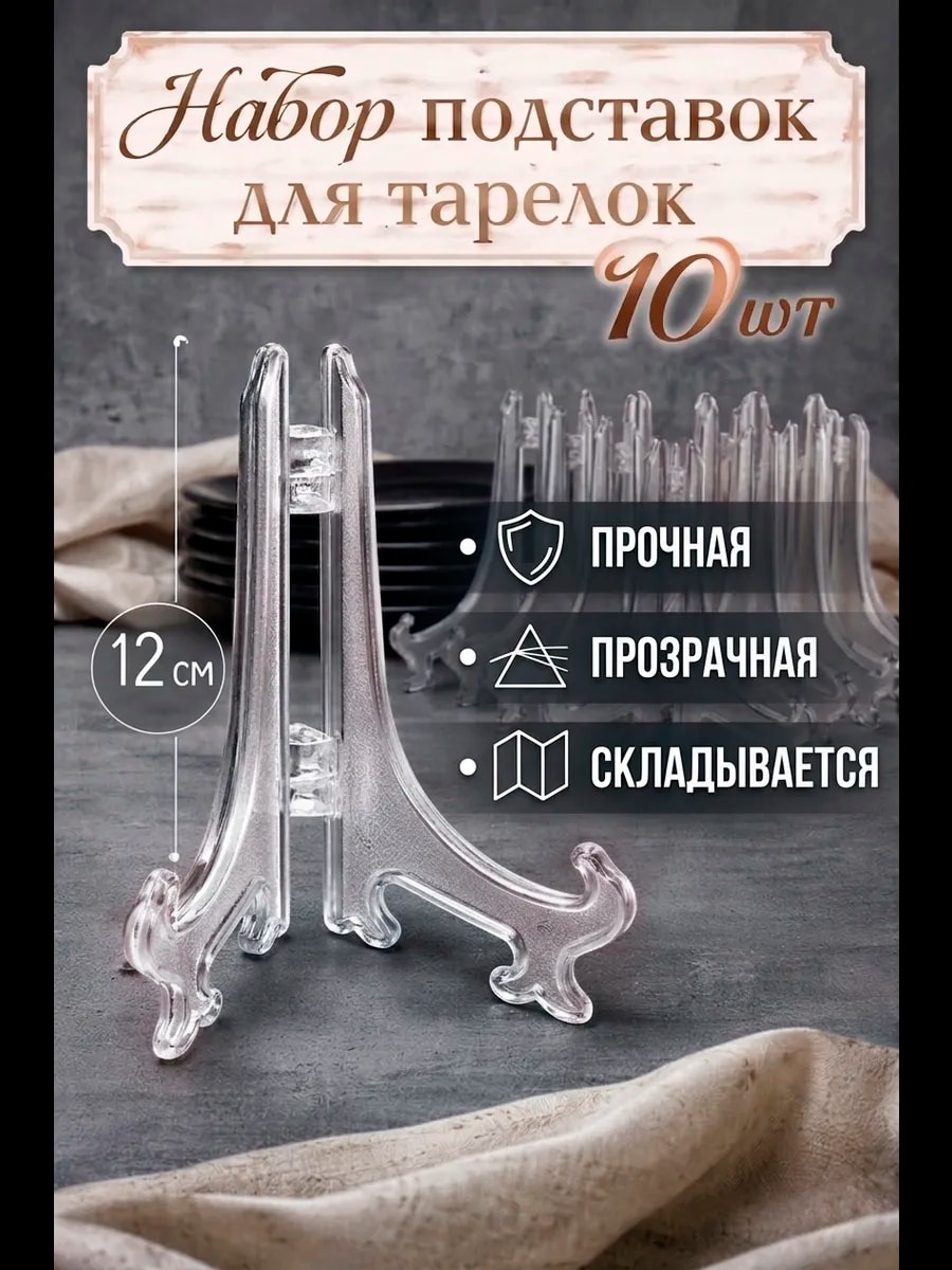 Подставка для декоративной тарелки 12.5 см 10 шт — фото 1