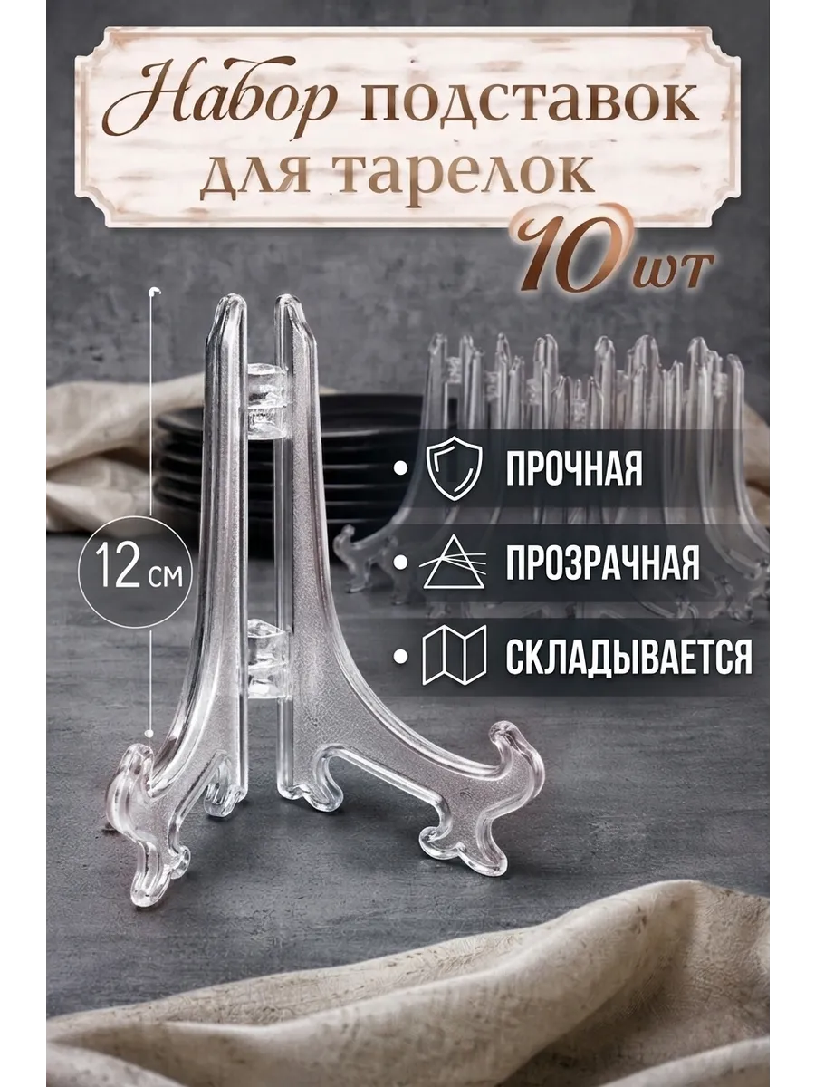 Подставка для декоративной тарелки 12.5 см 10 шт — фото 1