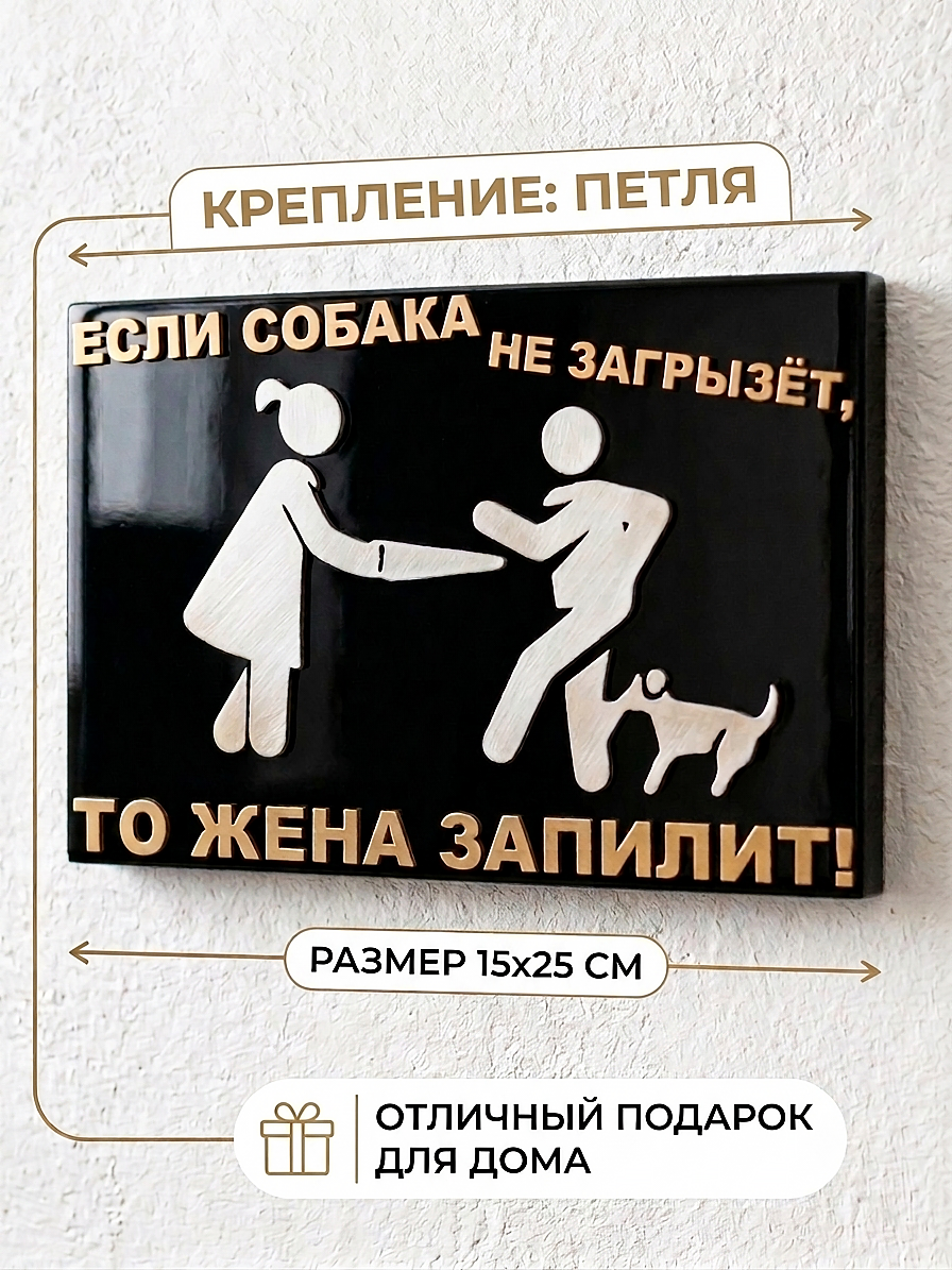 Панно "Жена пила" 23 см